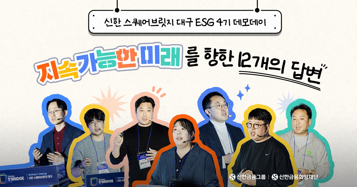 지속가능한 미래를 향한 스타트업의 질문